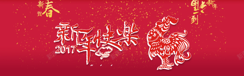 2017新年春节背景图psd设计背景_88icon https://88icon.com 2017 新年快乐 快乐 新年 鸡 淘宝 天猫 背景图 春节 春节背景图 开心