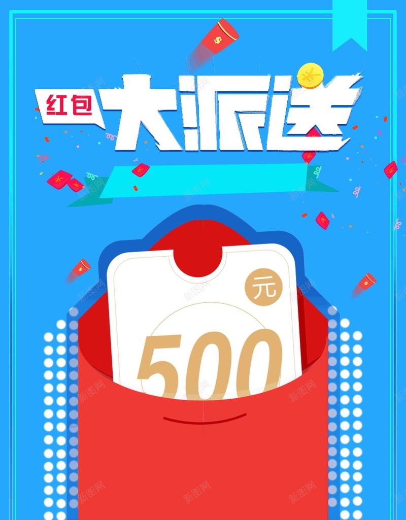 抢红包派送红包雨促销海报psd设计背景_88icon https://88icon.com 红包 新年红包 红包海报 红包促销 领红包 抢红包 红包袋 红包活动 抽红包 赚红包