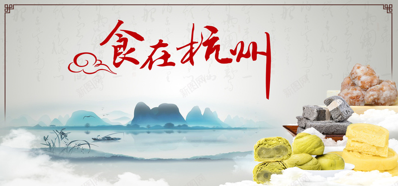 水彩食在杭州宣传海报背景背景