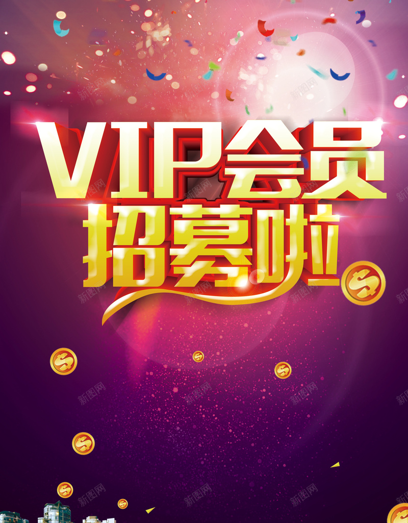 vip会员招募背景素材psd设计背景_88icon https://88icon.com 招募 城市 会员 vip 矢量 背景 海报