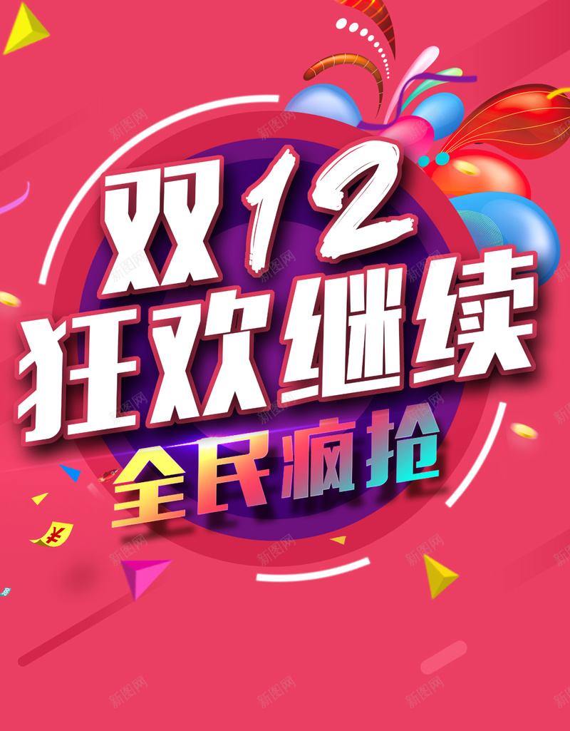 双12狂欢继续H5背景psd设计背景_88icon https://88icon.com 双12 1212 双十二 狂欢 大促销 双12PSD图片素材 双12背景素材 欢乐 大气