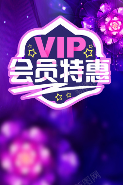 VIP会员日特惠促销海报背景