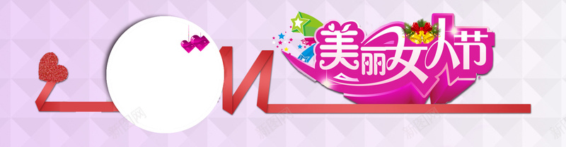 美丽女人节psd设计背景_88icon https://88icon.com 海报banner 三八妇女节 美丽女人节 妇女节 38 浪漫 梦幻