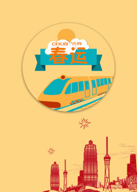 春节黄色卡通春运火车城市背景背景