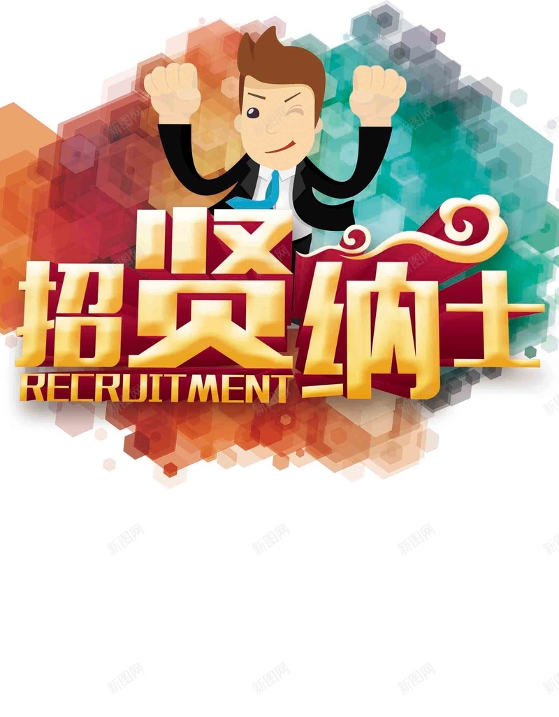 招聘人才水彩画招贤纳士海报背景psd设计背景_88icon https://88icon.com 招贤纳士 水彩画 人才 招聘 海报 背景