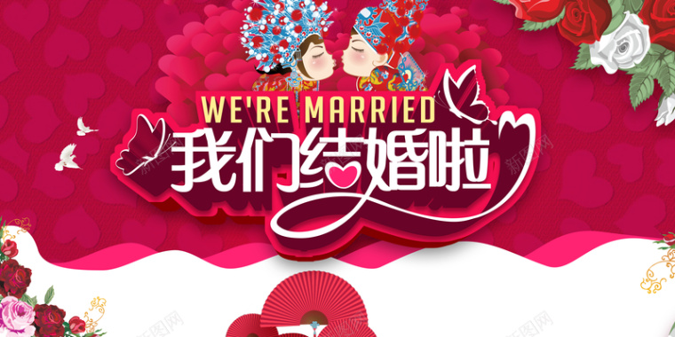 婚庆海报背景素材背景