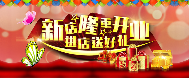 新店隆重开业活动海报PSD分层素材psd设计背景_88icon https://88icon.com 宝箱 彩色气球 盛大开业 进店送好礼 海报banner 开业大促 幸运大礼包