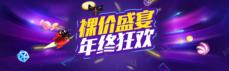 年终狂欢紫色炫丽海报banner背景背景