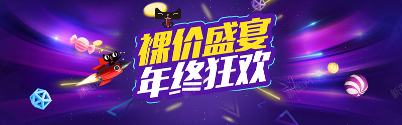 年终狂欢紫色炫丽海报banner背景psd设计背景_88icon https://88icon.com 年终 火箭 狂欢 盛宴 裸价 天猫 热气球 炫丽 紫色 海报banner背景