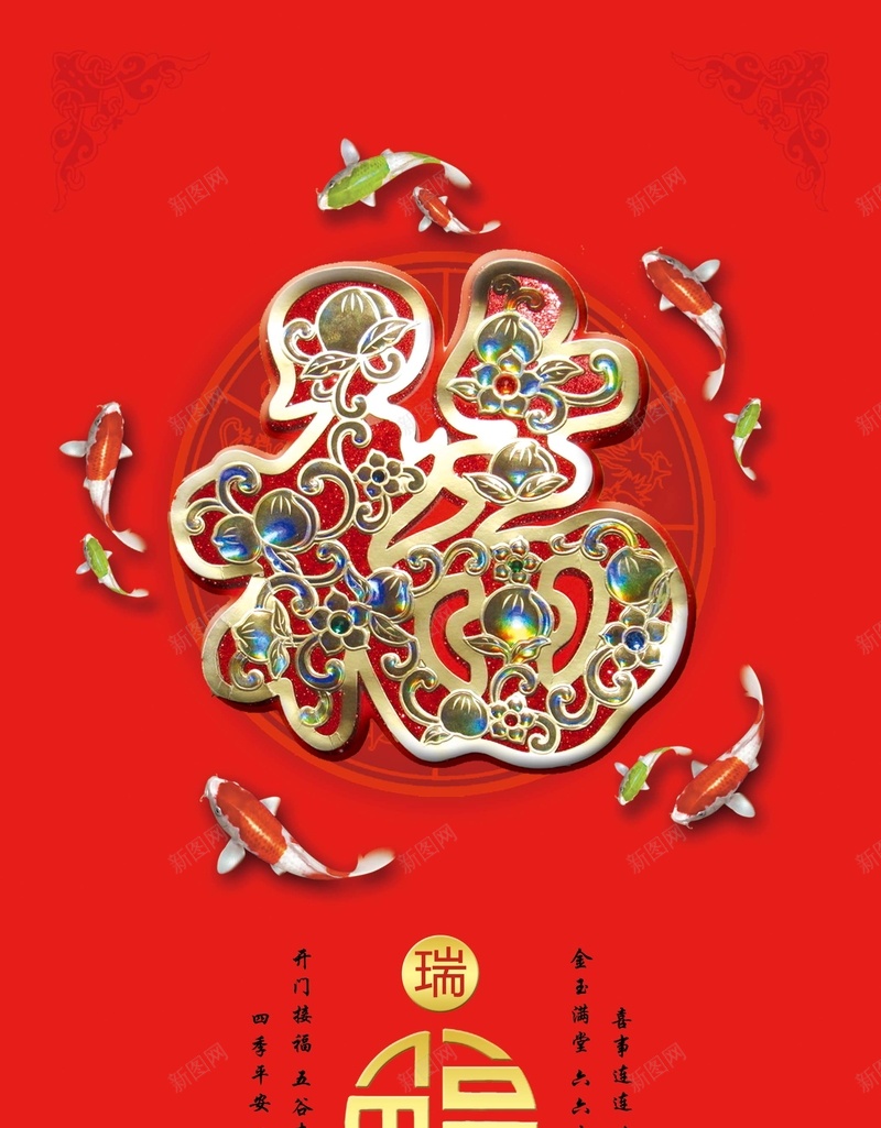 福字春节背景psd设计背景_88icon https://88icon.com 春节 新年 新年快乐 过年了 中国风 年年有余 福字 过年