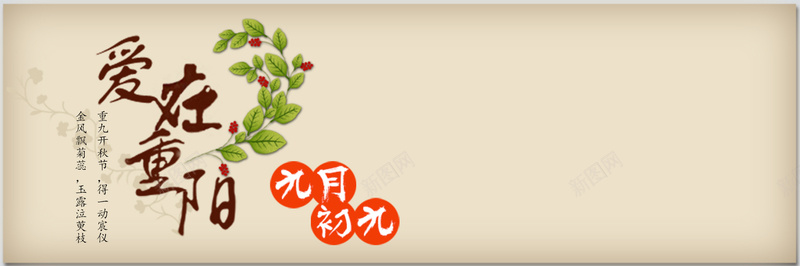 重阳节psd设计背景_88icon https://88icon.com 轮播图 淘宝网页 网页模板 源文件 重阳节 中文模板 重阳日历素材下载 重阳日历模板下载 重阳日历 阿里巴巴 轮播网页 海报banner