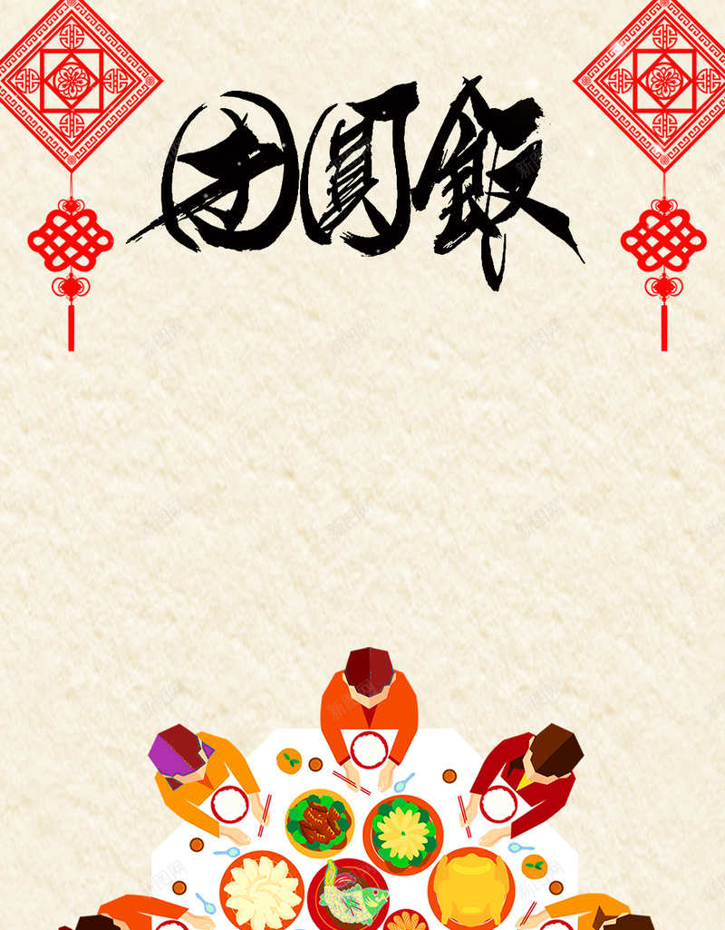 中国年团圆饭H5背景psd下载jpg设计背景_88icon https://88icon.com 中国年 团圆饭 团圆 中国结 剪纸 年夜饭 一家人 美食 扁平 H5背景 h5 psd分层下载