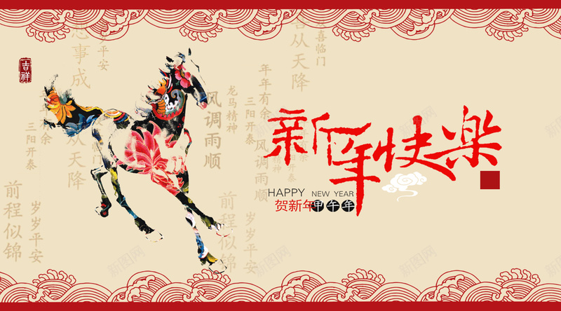 新年快乐骏马奔腾psd设计背景_88icon https://88icon.com 节日 新春 新年 马 中国风