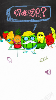 彩色卡通水果H5背景背景