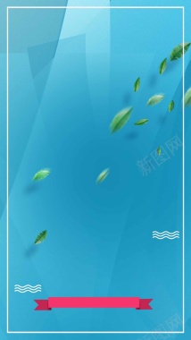 蓝色扁平叶子商业H5背景素材背景