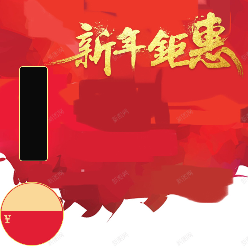 新年钜惠零食促销PSD分层主图背景素材psd设计背景_88icon https://88icon.com 新年钜惠 食品 红色 促销 活动 零食 墨迹 坚果 蜜饯 干果 炒货 红枣 开心果 淘宝 主图