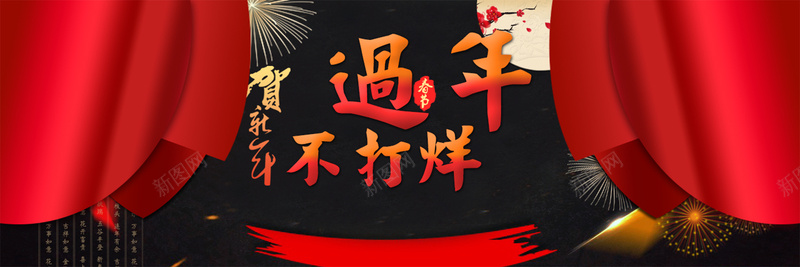 春节过年不打烊背景bannerjpg设计背景_88icon https://88icon.com 中国风 喜庆 春节 过年 不打烊 背景 banner 海报banner