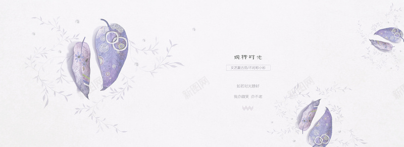文艺女装背景psd设计背景_88icon https://88icon.com 文艺 女装背景 简约 淡雅 树叶 民族风风格 海报banner 小清新