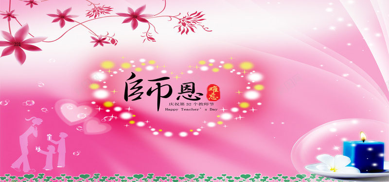 教师节海报背景