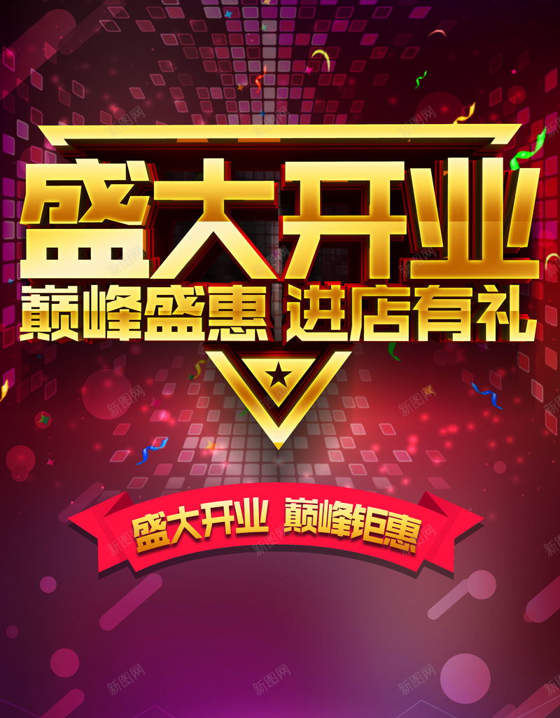 盛大开业背景素材psd设计背景_88icon https://88icon.com 盛大开业 开张 促销 活动 海报 背景 科技 科幻 商务