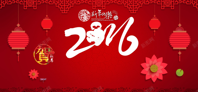 2016新年快乐海报背景