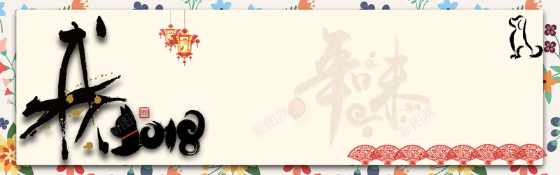 快乐2018新年电商淘宝banner背景psd设计背景_88icon https://88icon.com 快乐 吉祥 2018 新年 电商 淘宝 banner 背景图 设计图 psd 年味 狗年 狗年吉祥