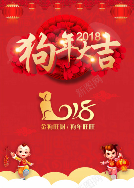 红色喜庆2018年狗年cdr背景