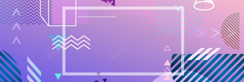 紫色孟菲斯几何女装电商banner背景