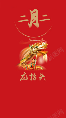 中国传统节日H5图背景
