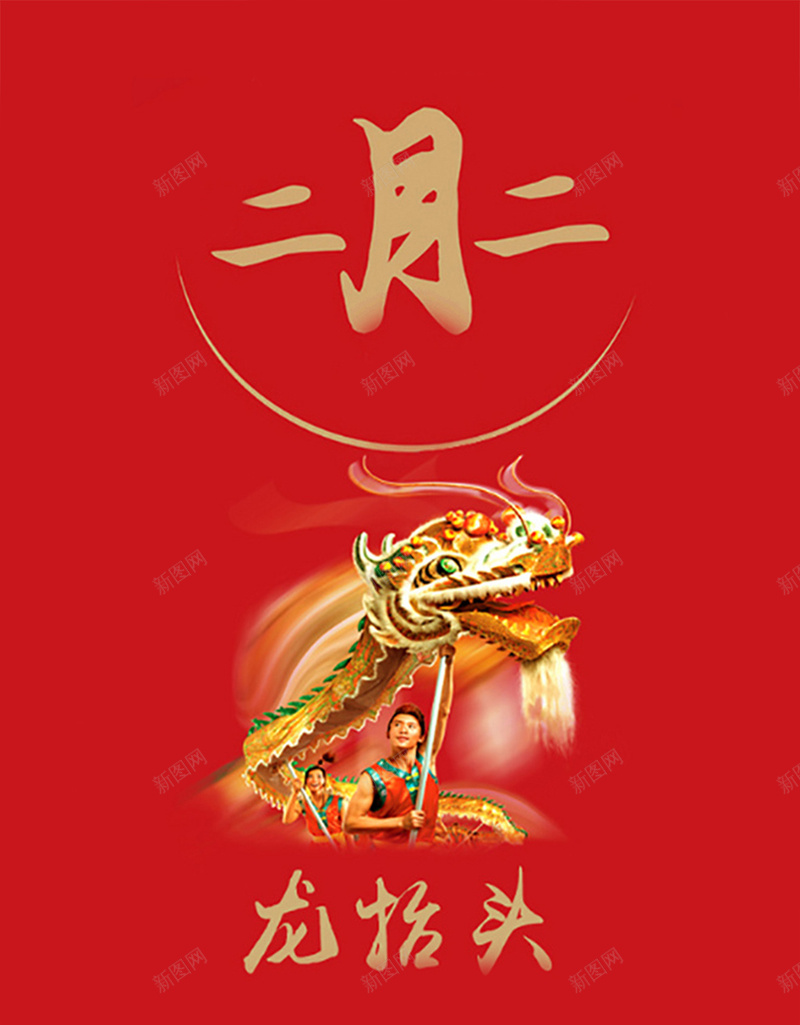 中国传统节日H5图jpg设计背景_88icon https://88icon.com 中国风 传统 节日 二月二 红色 龙抬头 喜庆 中国风二月二H5素材