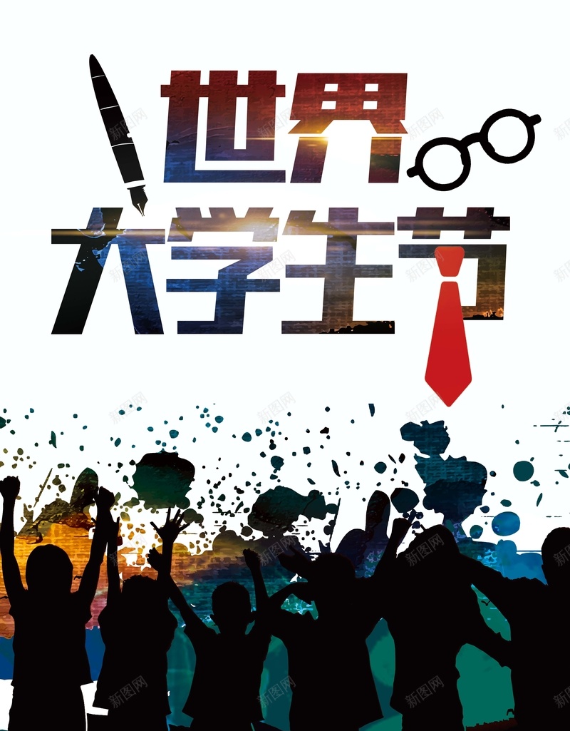 卡通手绘创意世界大学生节海报psd设计背景_88icon https://88icon.com 大学生节 世界 创意 卡通 手绘 青年 学生 人物 剪影 眼睛 钢笔 领带 墨迹 海报