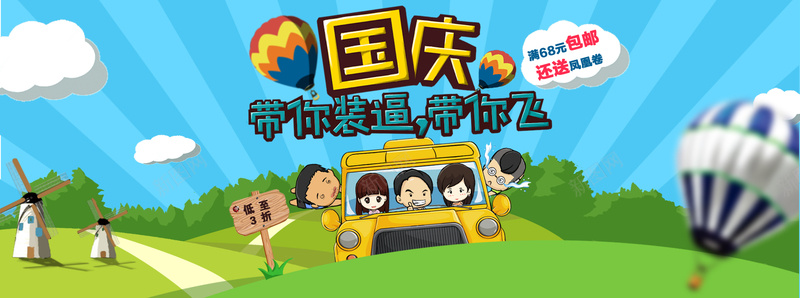 蓝色卡通童趣国庆节bannerpsd设计背景_88icon https://88icon.com 蓝色 卡通 童趣 车 国庆节 云 热气球 建筑 风力发电站 海报banner 手绘