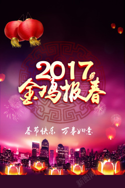 2017金鸡报春图片2017跨年盛典宣传背景素材高清图片