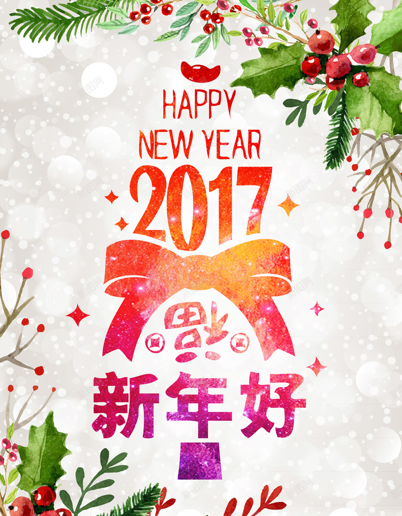 2017新年背景素材psd设计背景_88icon https://88icon.com 新年 水彩 海报 矢量 背景 圣诞