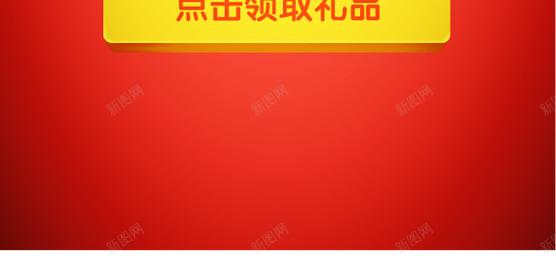 双12送礼红色背景图psd设计背景_88icon https://88icon.com 双12 送礼 红色 背景 喜庆 开心 激情 狂欢