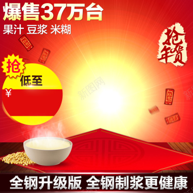 豆浆机红色中国风PSD分层主图背景素材背景