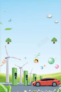 扁平新能源未来城市海报背景素材背景