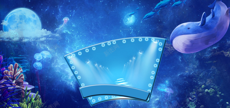 梦幻水族馆海报背景psd设计背景_88icon https://88icon.com 海洋生物 唯美 水母 海豚 深蓝 鲸鱼 珊瑚 卡通 深海世界 活动宣传海报 鱼群