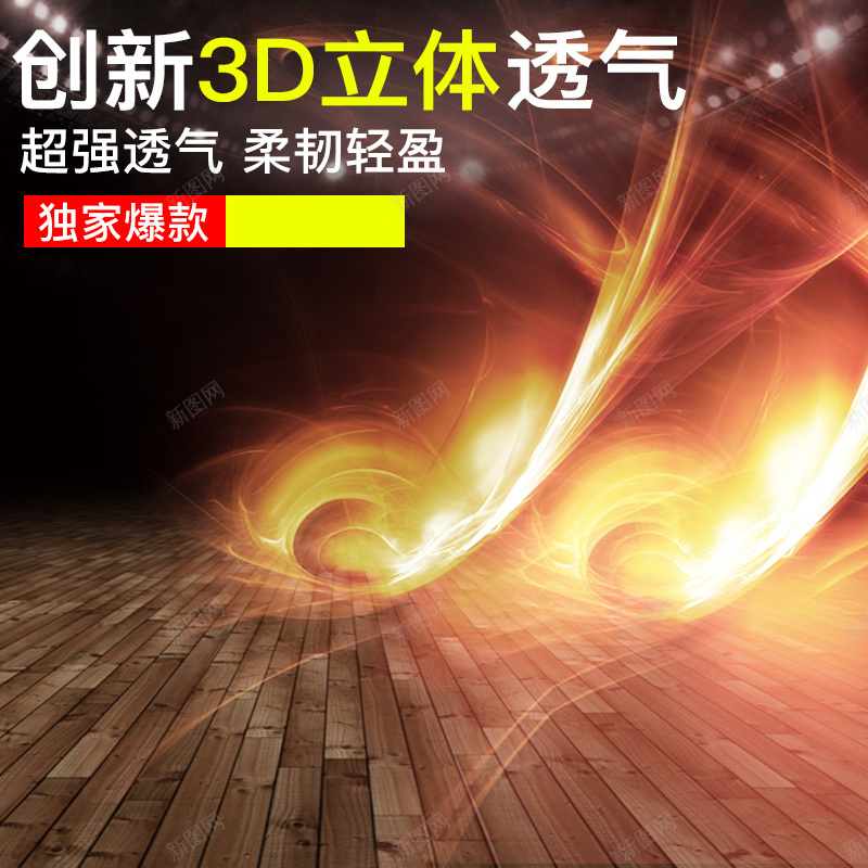 运动鞋跑鞋木板光效PSD分层主图背景素材jpg设计背景_88icon https://88icon.com 运动鞋 光效 木板 跑鞋 鞋子 火焰 主图 直通车