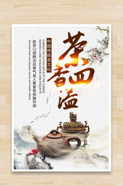 中国古风茶文化宣传展板背景