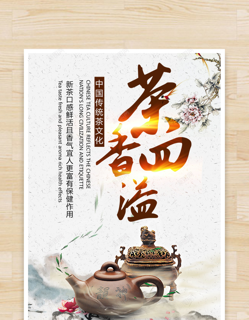中国古风茶文化宣传展板psd设计背景_88icon https://88icon.com 中国传统 水墨画 古风 茶叶 茶壶 茶文化 梅花枝