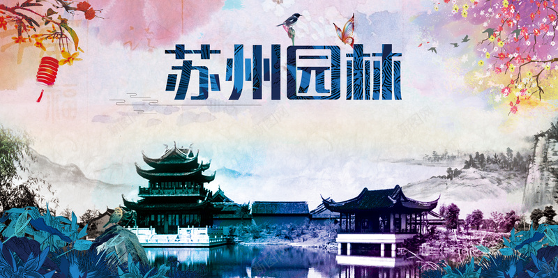 苏州园林背景素材psd设计背景_88icon https://88icon.com 园林 旅行 海报 背景 苏州 水彩