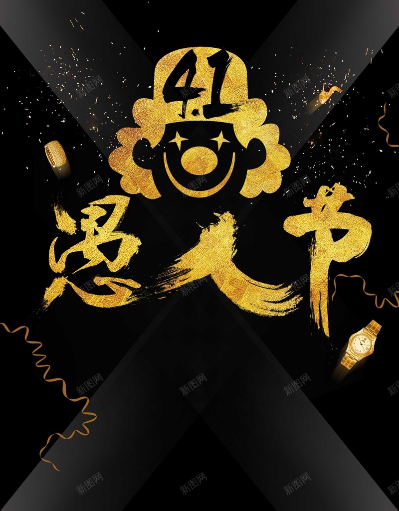 卡通四月一日愚人节促销宣传海报psd设计背景_88icon https://88icon.com 愚人节海报 愚人节素材 4月1日 愚人节 愚人 四月一日 愚人节展板 愚人节促销 愚人节活动 愚人节派对 音乐节 k歌 唱歌 狂欢 狂欢节 愚人节大促 小丑 马戏团 逗你玩 海报 卡通 促销 创意