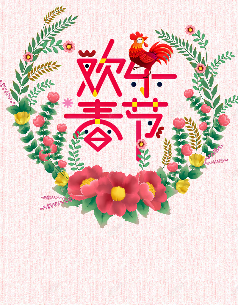 卡通欢乐春节新年海报背景模板psd设计背景_88icon https://88icon.com 新年海报 欢乐春节 背景模板 卡通 花环 海报模板