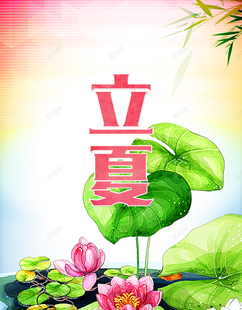 二十四节气立夏jpg_88icon https://88icon.com 二十四节气 水彩 立夏 荷花