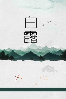 白露手绘创意设计背景