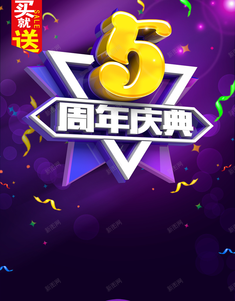 5周年庆典背景素材psd设计背景_88icon https://88icon.com 周年 庆典 喜庆 震撼 海报 背景 激情 狂欢