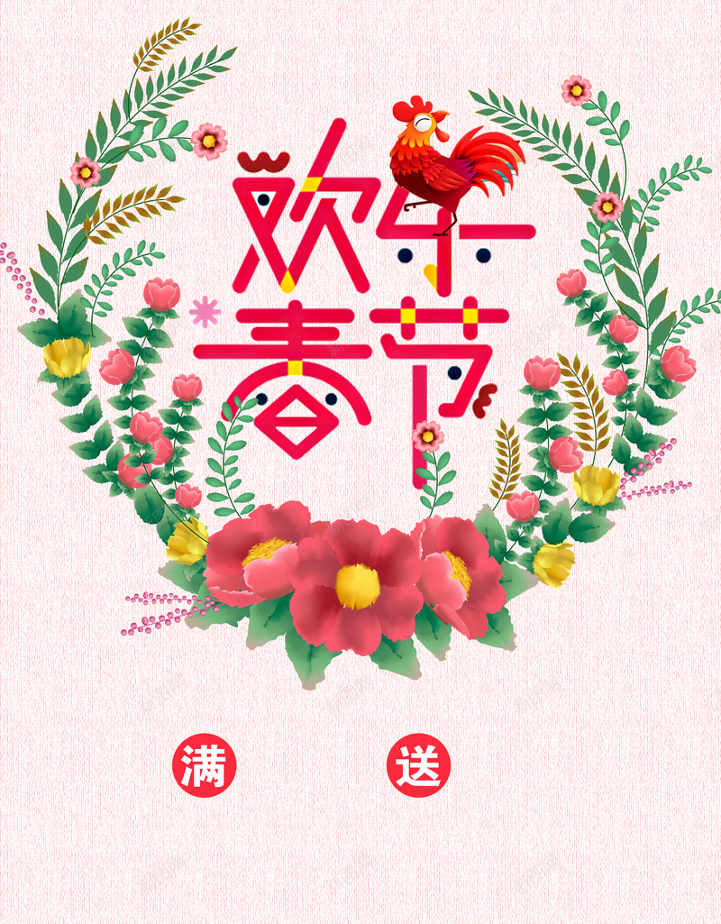 中式鸡年满减活动背景素材psd设计背景_88icon https://88icon.com 欢乐春节 中式 满减 粉色 鸡年 鲜花 背景素材