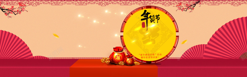 年货节活动中国风海报背景背景