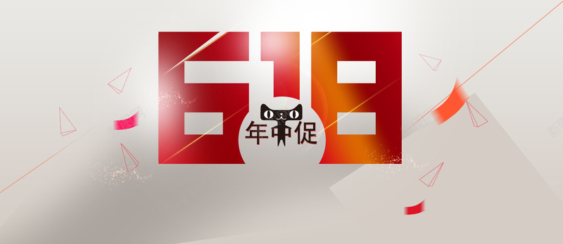 618天猫年中大促jpg设计背景_88icon https://88icon.com 全屏 淘宝首页 开业 618 年中大促 海报banner